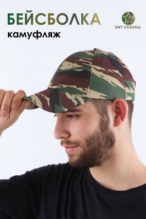 Бейсболка камуфляж
