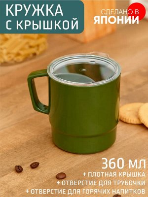 Кружка для СВЧ с крышкой 0,38л