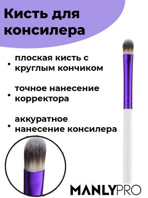 Manly PRO - кисти для макияжа лица - Manly Pro - шикарные кисти для ...