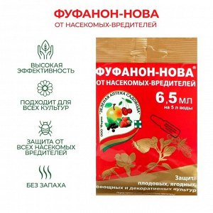 Препарат от насекомых-вредителей ФУФАНОН-НОВА, 6,5 мл