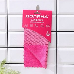 Салфетка для уборки Доляна, для сильных загрязнений, 25x25 см, цвет МИКС