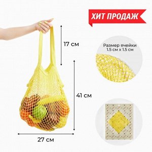 Сумка-авоська хозяйственная, клетка 1.5 см, жёлтая