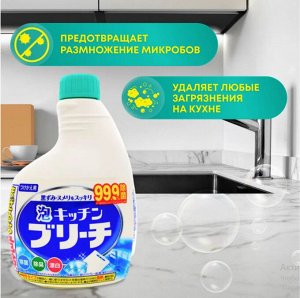 Универсальное кухонное моющее и отбеливающее пенное средство с возможностью распыления (запасная бутылка) "Mitsuei"