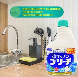 Универсальное кухонное моющее и отбеливающее пенное средство с возможностью распыления (запасная бутылка) &quot;Mitsuei&quot;