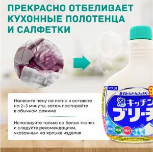Универсальное кухонное моющее и отбеливающее пенное средство с возможностью распыления (запасная бутылка) "Mitsuei"