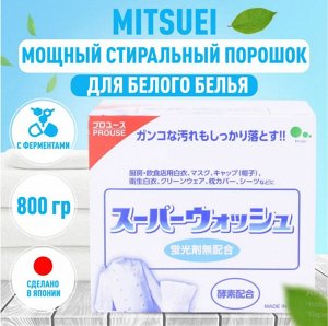 "Mitsuei" "Super Wash" Мощный стиральный порошок с ферментами для стирки белого белья 800гр