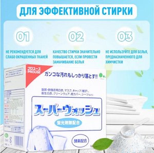 "Mitsuei" "Super Wash" Мощный стиральный порошок с ферментами для стирки белого белья 800гр