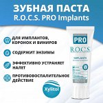 R.O.C.S. Implants Зубная паста для ортопедических конструкций, 74 гр