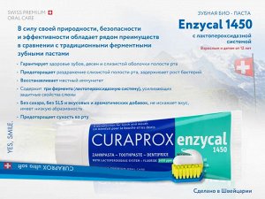 Curaprox Enzycal 1450 Зубная паста лечебно-профилактическая, 75 мл