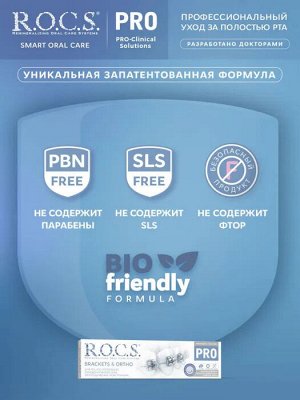 R.O.C.S. PRO Brackets &amp; Ortho Зубная паста для ухода за брекет-системами, 135 гр
