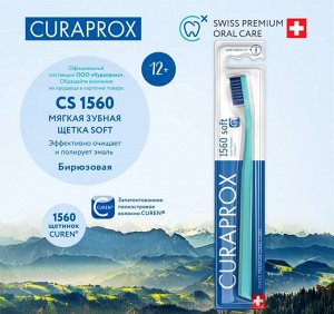 Зубная щетка CURAPROX "soft", d 0,15 мм (CS1560)