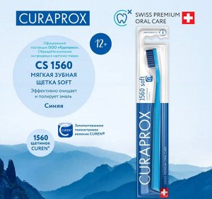Зубная щетка CURAPROX "soft", d 0,15 мм (CS1560)