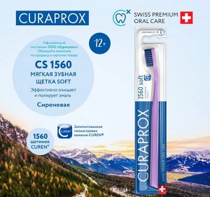 Зубная щетка CURAPROX "soft", d 0,15 мм (CS1560)