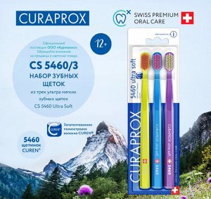 Набор из 3-х щеток CURAPROX CS 5460/3 Ultra Soft