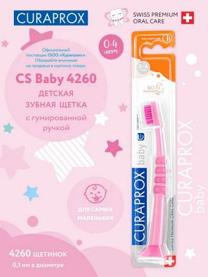 Детская зубная щетка CURAPROX c гумированной ручкой (0-4 лет) (Curakid/Baby 4260)