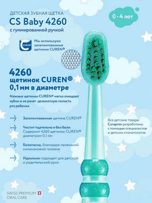 Детская зубная щетка CURAPROX c гумированной ручкой (0-4 лет) (Curakid/Baby 4260)