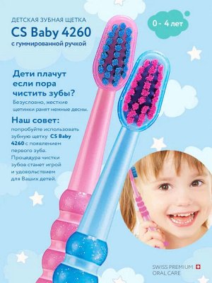Детская зубная щетка CURAPROX c гумированной ручкой (0-4 лет) (Curakid/Baby 4260)