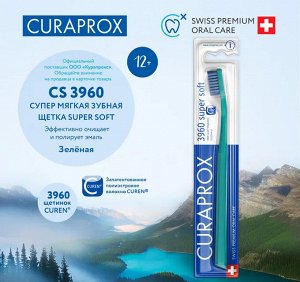 Зубная щетка CURAPROX CS3960 SuperSoft
