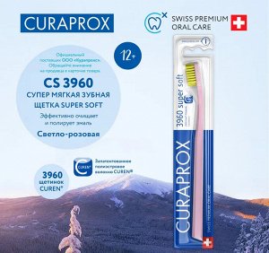 Зубная щетка CURAPROX CS3960 SuperSoft