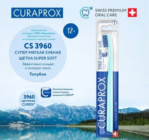 Зубная щетка CURAPROX CS3960 SuperSoft