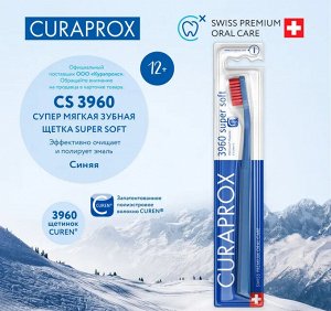 Зубная щетка CURAPROX CS3960 SuperSoft
