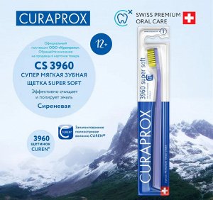 Зубная щетка CURAPROX CS3960 SuperSoft