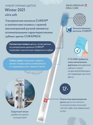 Набор зубных щеток CURAPROX "ultrasoft" Duo Winter (2 шт.) (CS5460/2 DuoWinter)
