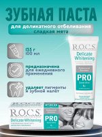 R.O.C.S. PRO зубная паста - Деликатное отбеливание (Sweet Mint), 135 гр