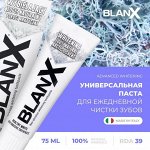 Отбеливающая зубная паста BlanX Whitening, 75 мл