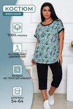 Костюм 42331