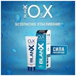 Полирующая зубная паста BlanX O3X Сила кислорода, 75 мл