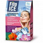 Лед д/лица FITOICE Эффект лифтинга 8х10 подтягивающий