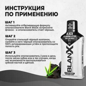 Ополаскиватель BlanX Black, 500 мл