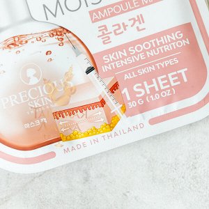 Маска-Ампула для лица тканевая с коллагеном "Глубокое Увлажнение" Precious Skin