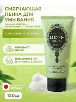 Смягчающая пенка для умывания с морскими грязями, очищающая поры и избавляющая от черных точек, 120 гр. 1/48, Япония