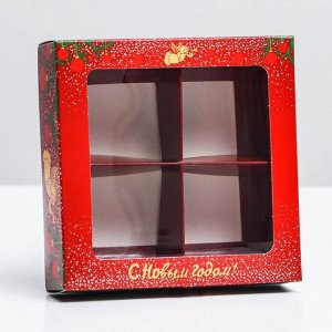 Коробка для конфет 4 шт "Ангелок на Новый год", 12,6 х 12,6 х 3,5 см