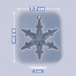Форма силиконовая для эпоксидной смолы, подвеска «Снежинка-ажурная»