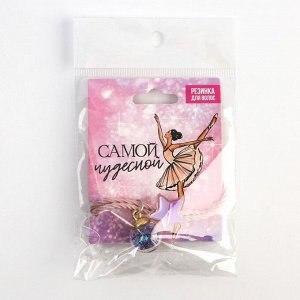 Резинка для волос новогодняя «Самой чудесной», d=5 см