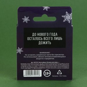 Новогодние свечи чайные «Осталось всего лишь.», без аромата, набор 4 шт, диам. 3,7 см