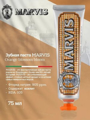 Зубная паста MARVIS Orange Blossom Bloom - Цветок апельсина, 75 мл (Большая)