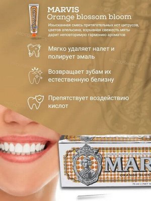 Зубная паста MARVIS Orange Blossom Bloom - Цветок апельсина, 75 мл (Большая)