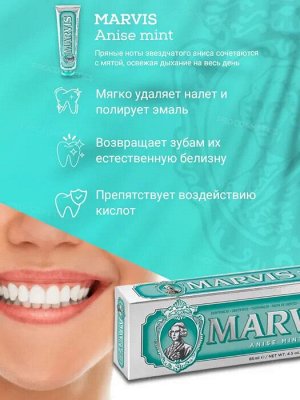 Зубная паста MARVIS Мята и Анис, 85 мл (Большая)