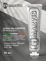 Зубная паста MARVIS Мята отбеливающая, 85 мл (Большая)