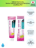 Зубная паста для профилактики болезней дёсен &quot;Systema gums plus Dentifrice&quot; со вкусом трав 90 г (коробка)