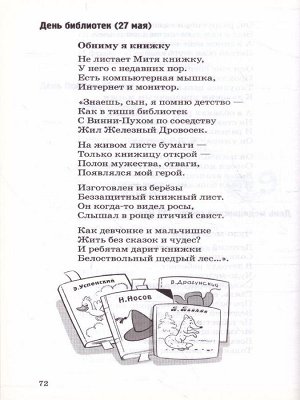 500 праздничных стихов для детей/ Шипошина Т.В., Иванова Н.В.
