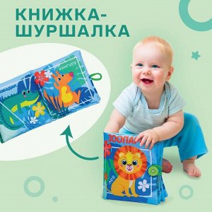 Книжка - шуршалка Крошка Я «Зоопарк», 12х12 см, от 4 мес.