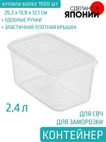 Контейнер для СВЧ 2,4л прямоугольный БЕЛЫЙ