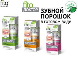 З.порошок FITO ДОКТОР 45мл туба,готовый вид