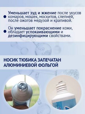 Гель Холодок 50мл успокаивающ после укусов насекомых