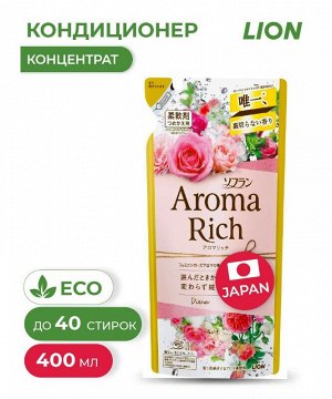 Кондиционер для белья с ароматом натуральных масел Soflan Aroma Rich Diana / LION / сменная упаковка / 400 мл.